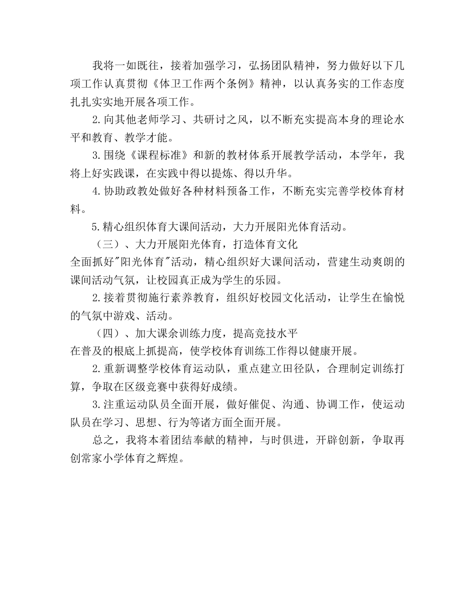 体育课春季学期教学工作参考计划范文 _第2页