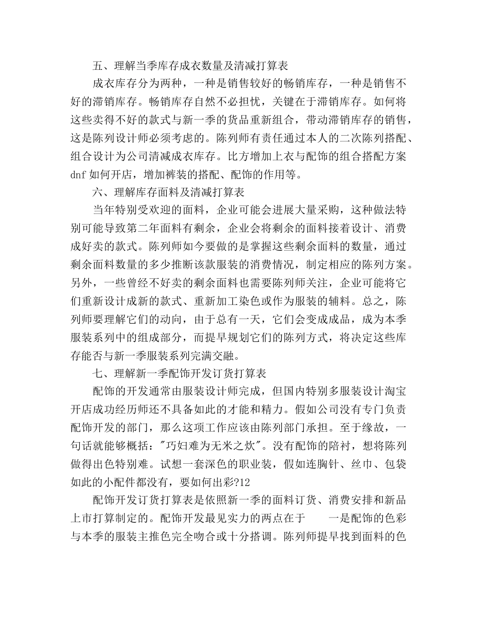 服装店长个人工作参考计划范文 _第2页