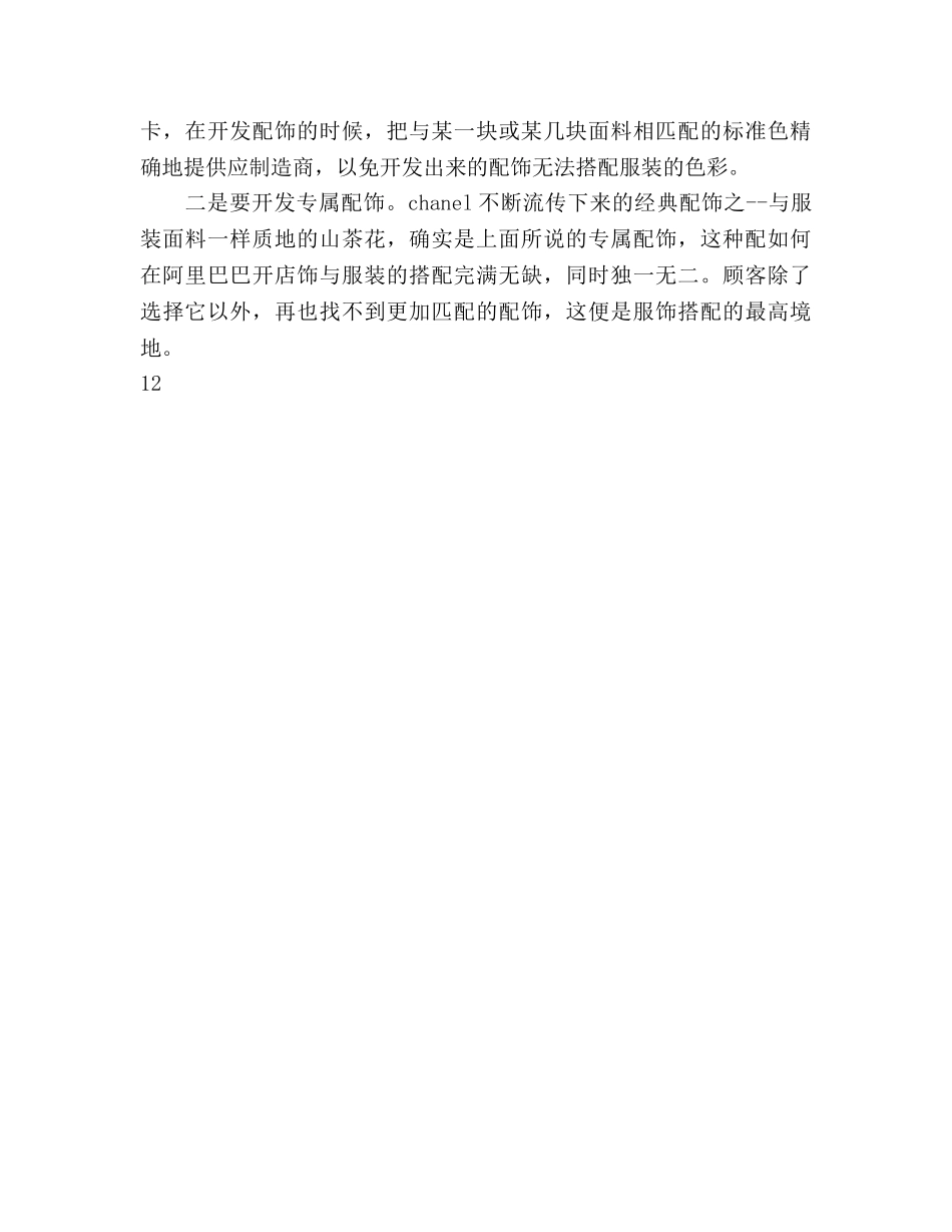 服装店长个人工作参考计划范文 _第3页