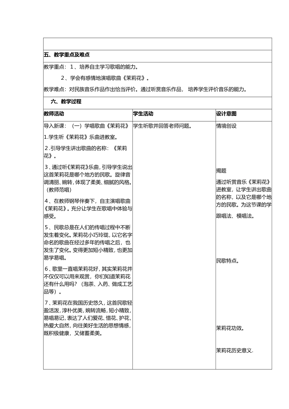 《茉莉花》音乐教案_第2页