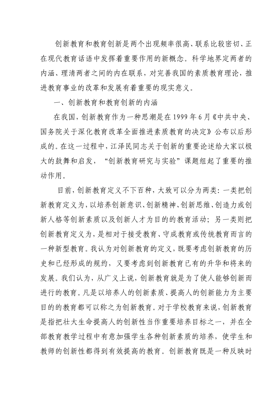 谈当代教育趋势_第2页