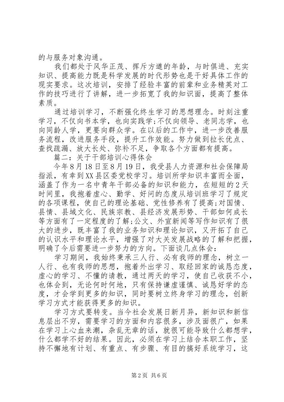关于干部培训体会心得3篇_第2页