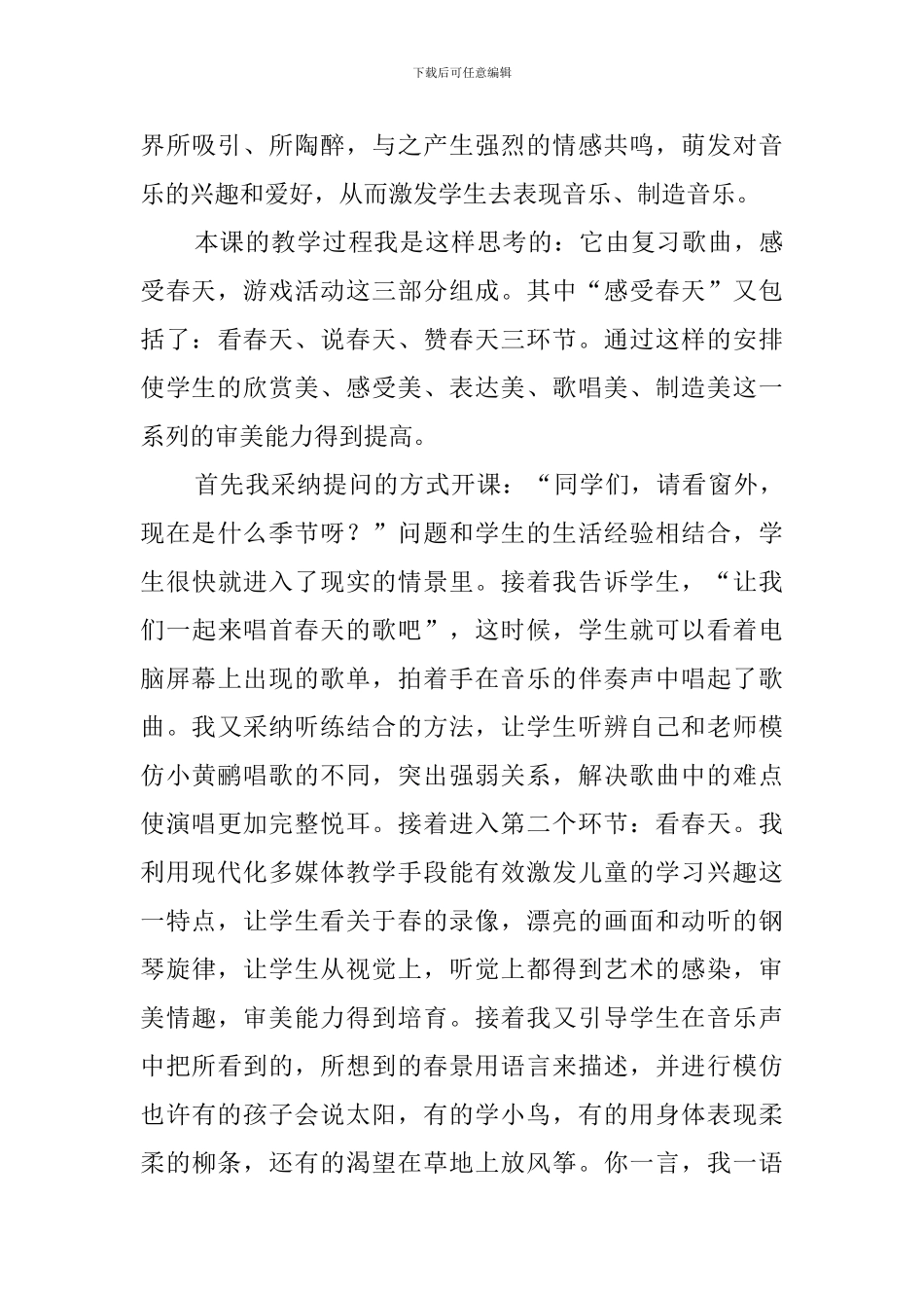 音乐《春天的旋律》的说课稿_第3页