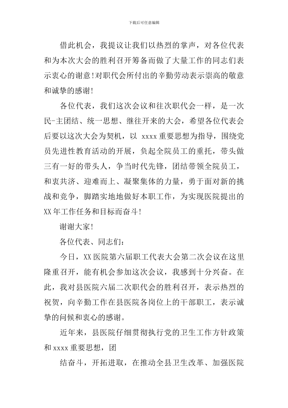 医院职代会发言稿范文_第2页