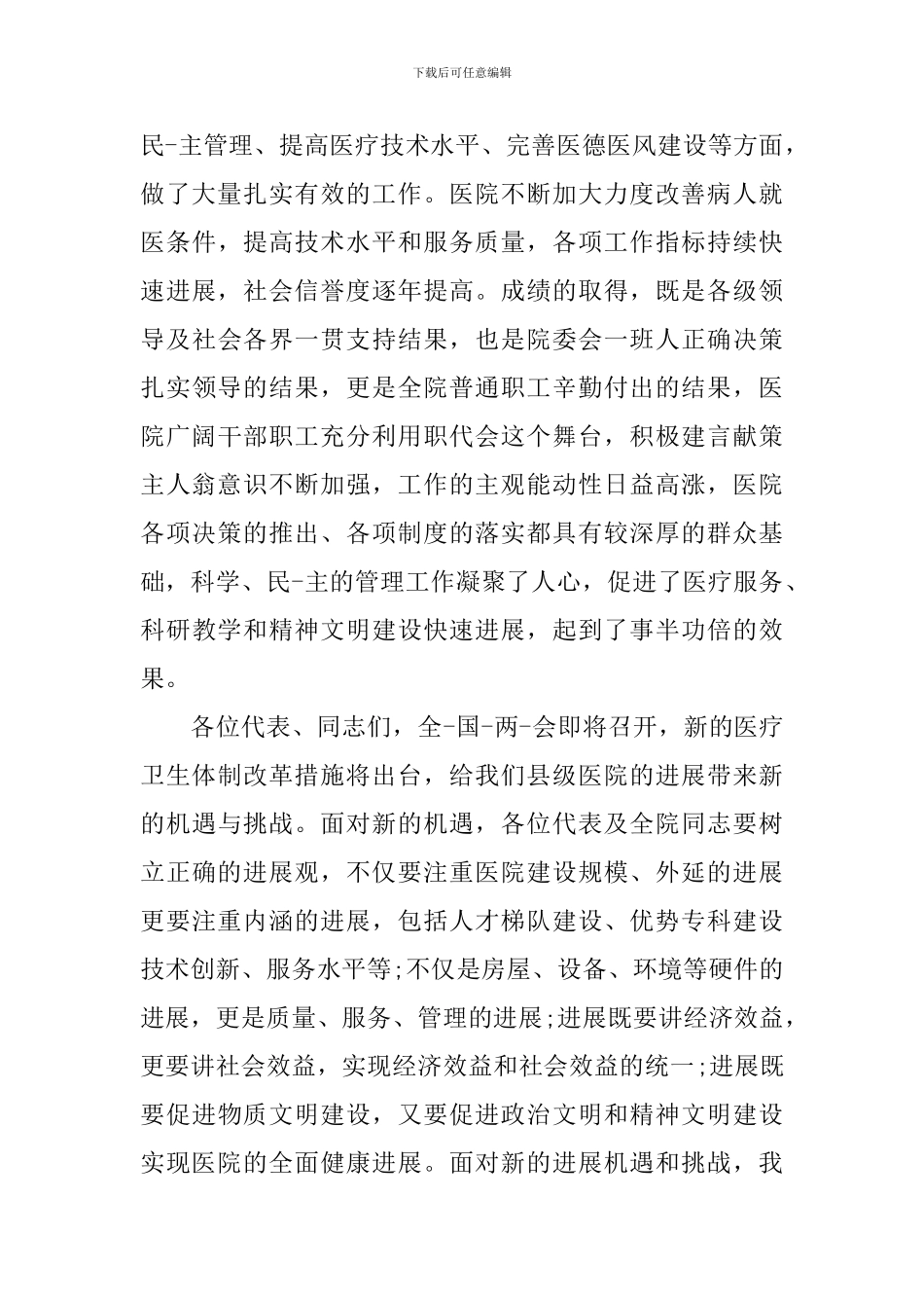 医院职代会发言稿范文_第3页