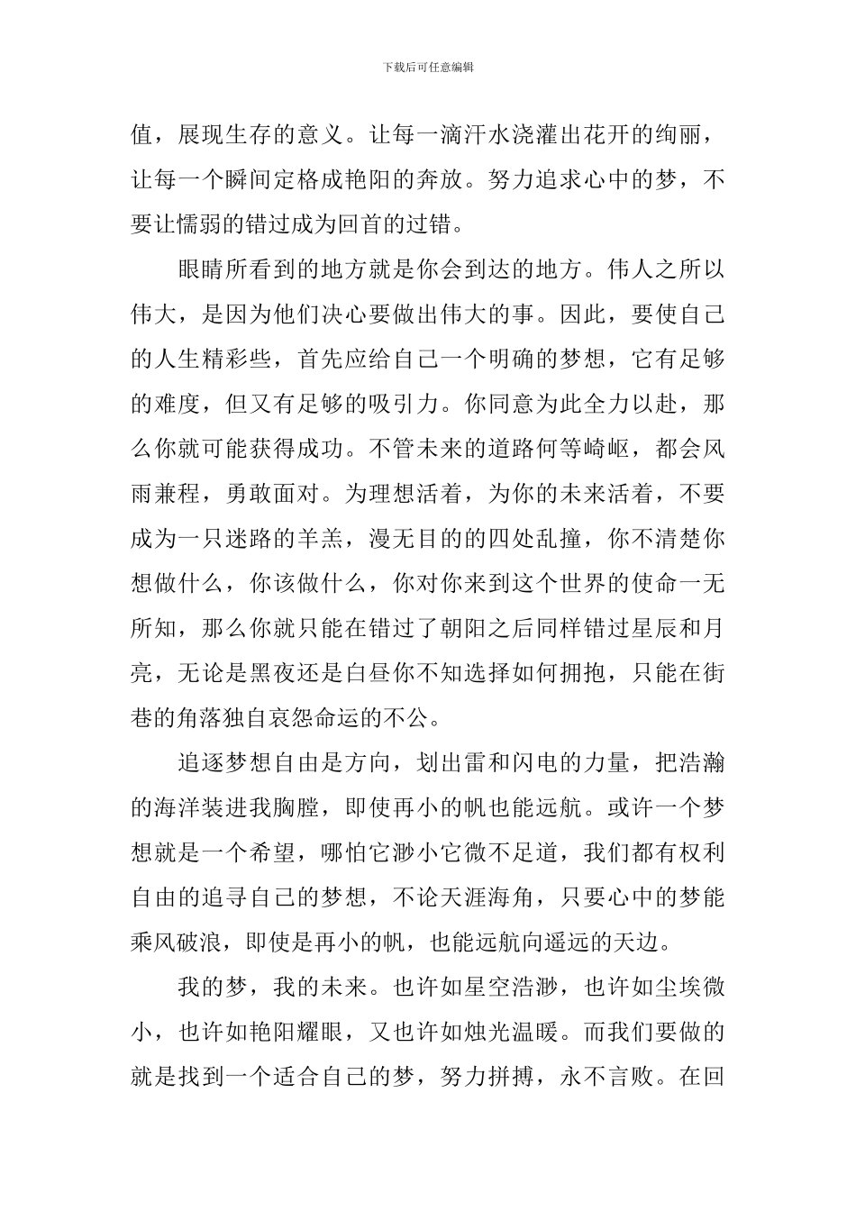 演讲稿3至5分钟范文_第3页