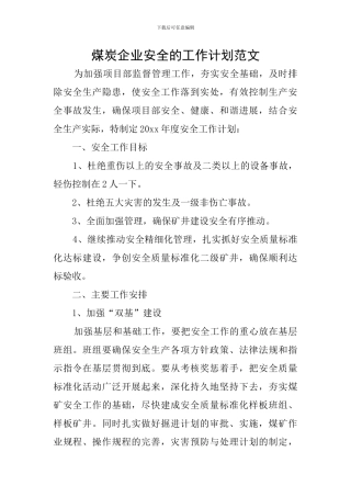 煤炭企业安全的工作计划范文
