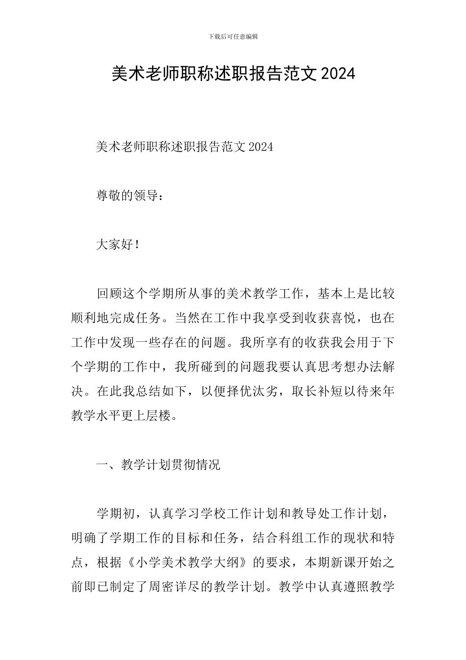 美术教师职称述职报告范文2024_第1页