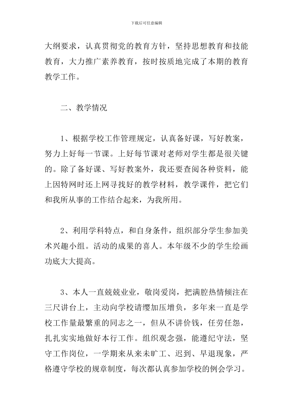 美术教师职称述职报告范文2024_第2页