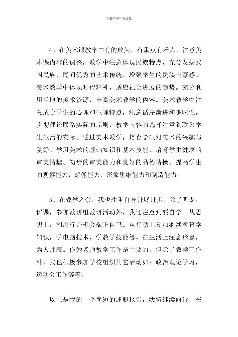 美术教师职称述职报告范文2024_第3页