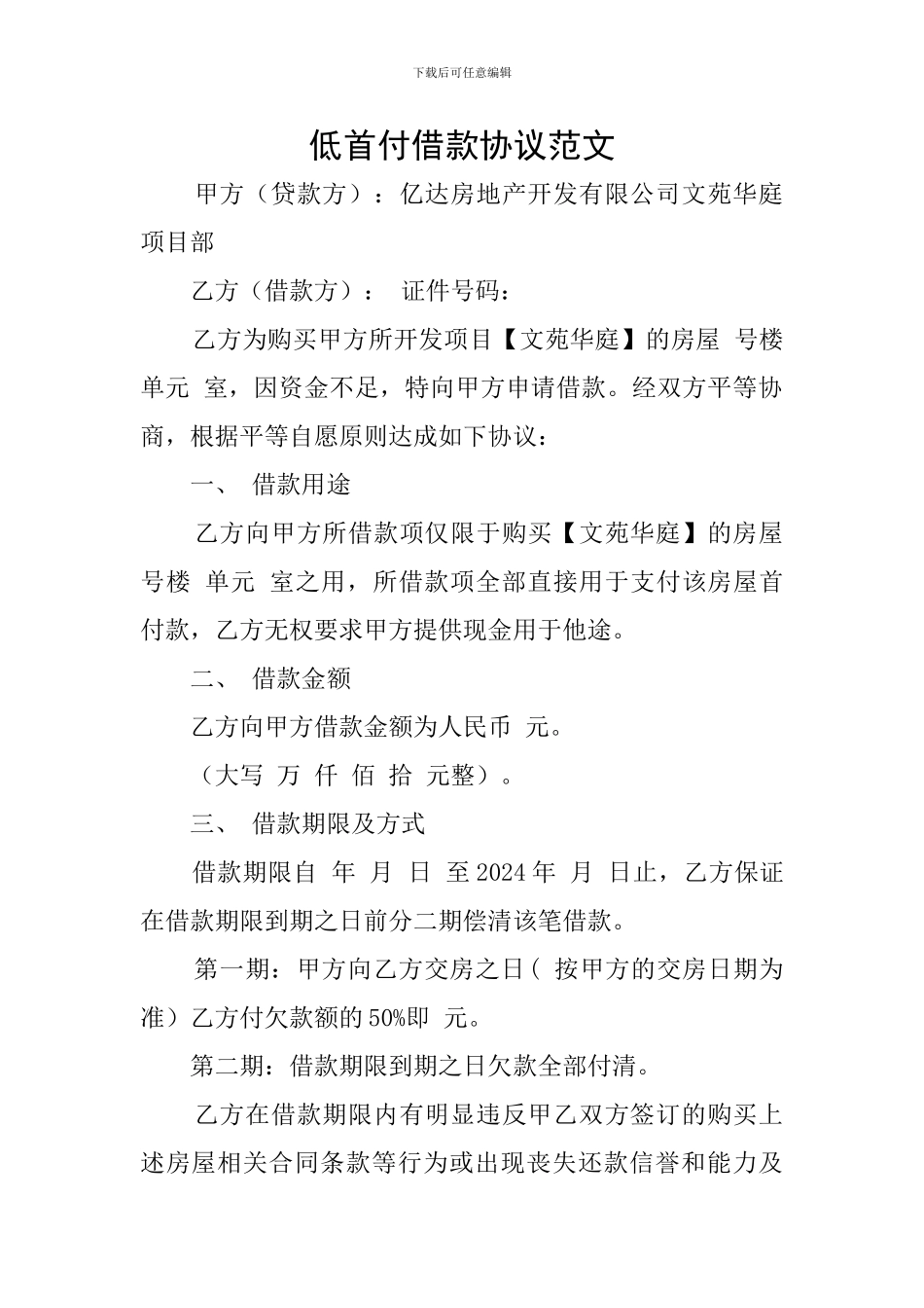 低首付借款协议范文_第1页