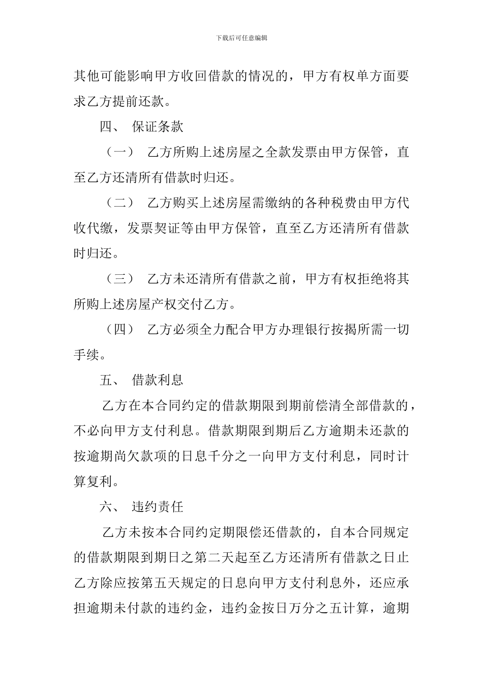 低首付借款协议范文_第2页