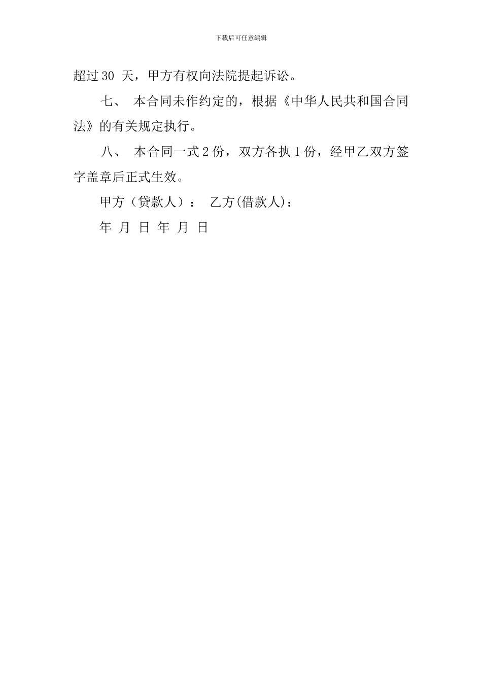 低首付借款协议范文_第3页