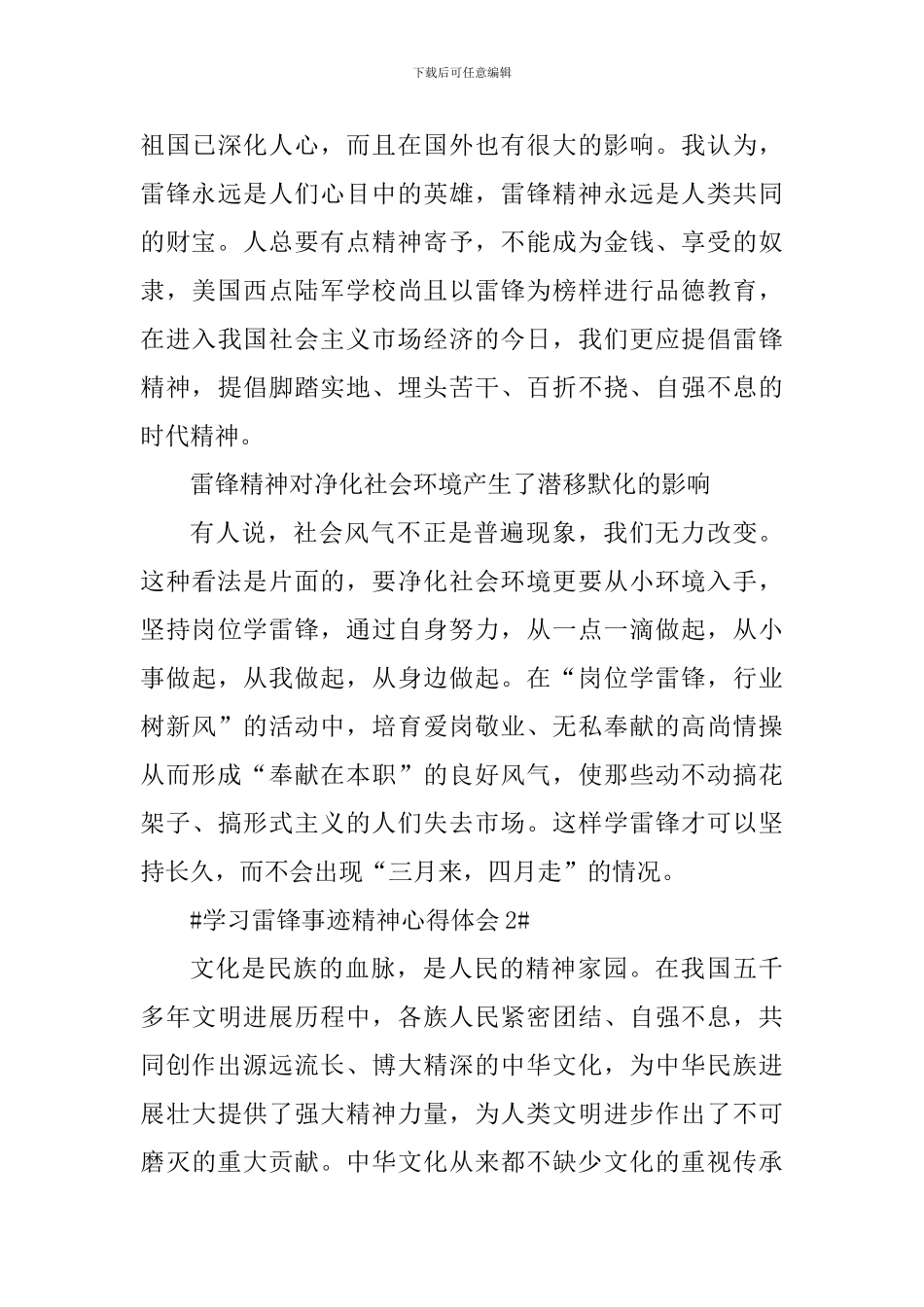 学习雷锋事迹精神心得体会800字范文_第3页
