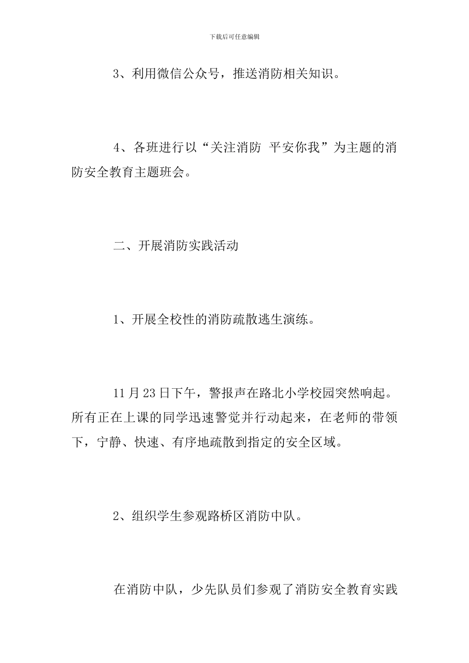 2024年小学消防安全月活动总结_第2页