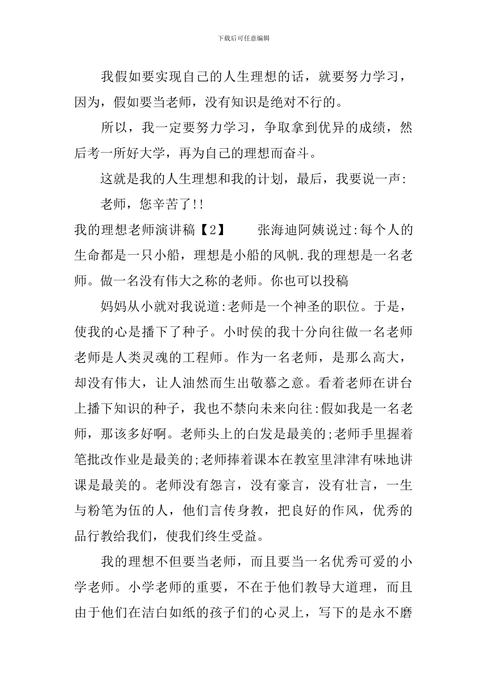 我的理想教师演讲稿_第2页