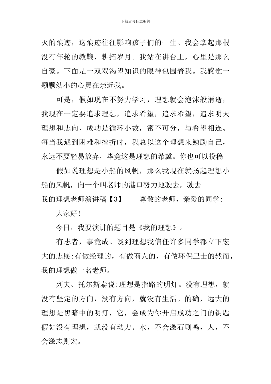 我的理想教师演讲稿_第3页