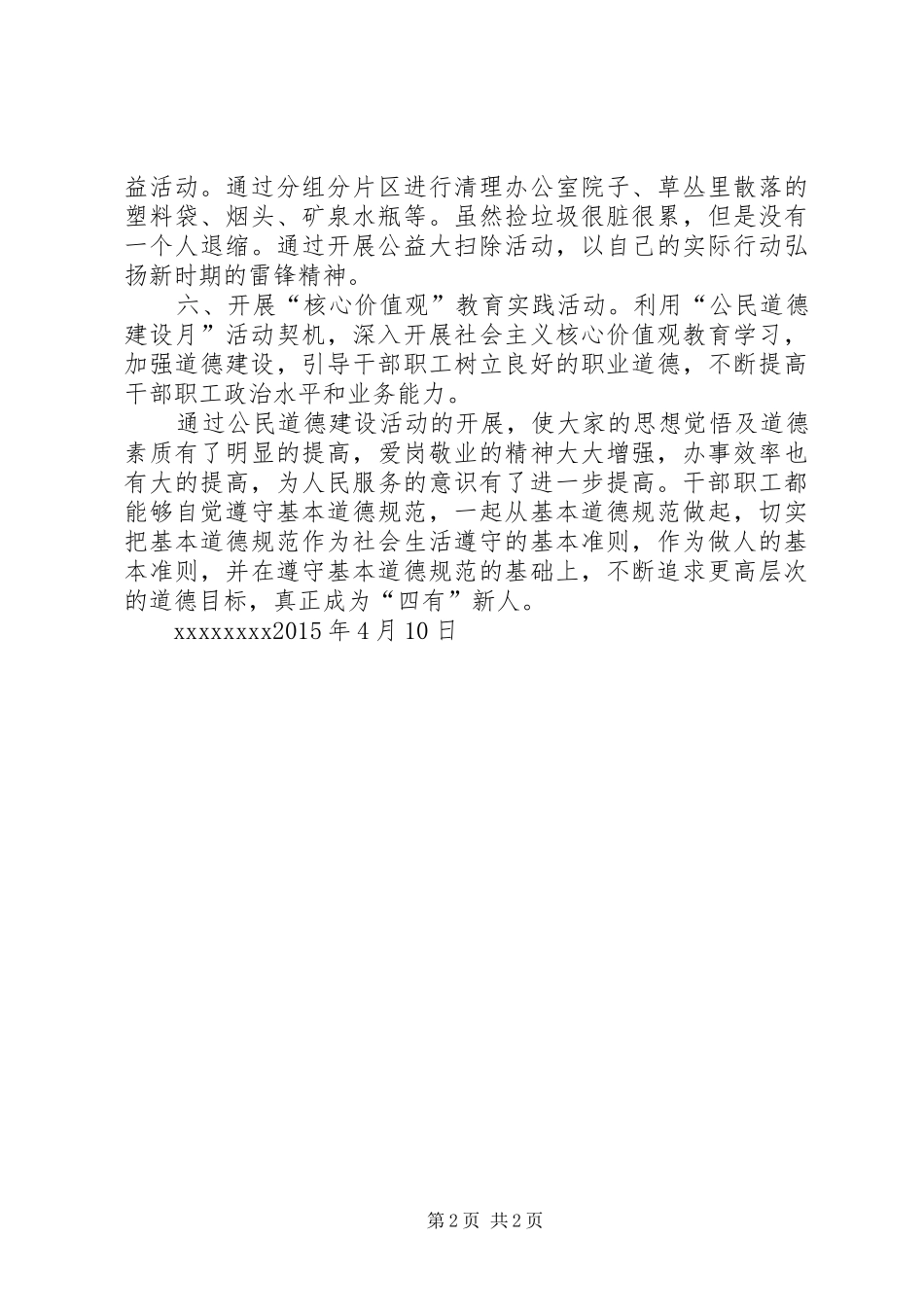 公民道德建设月总结 _第2页