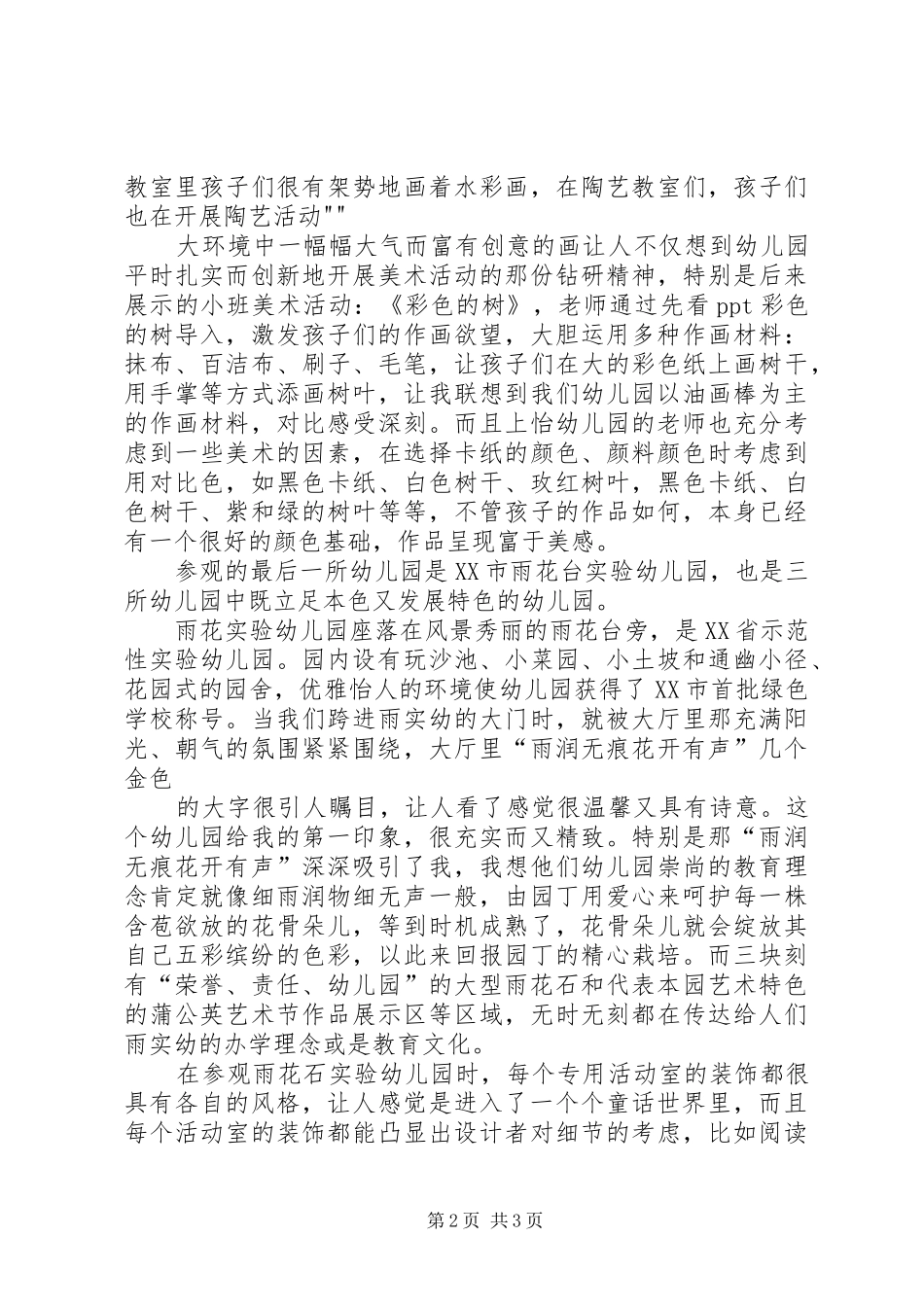 赴南京高校学习体会心得_第2页