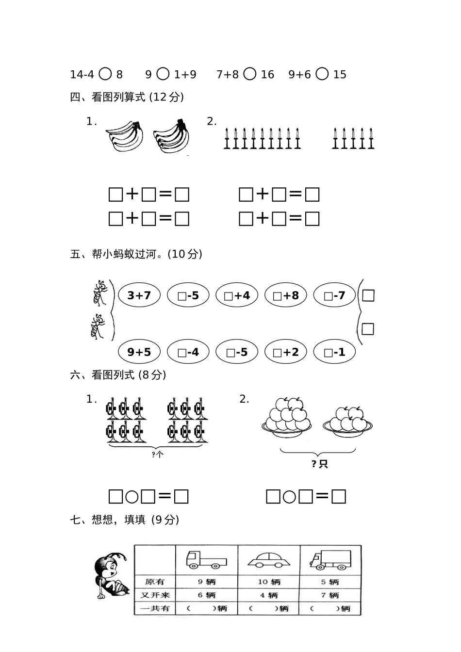 小学数学第一册第七单元测试题_第2页