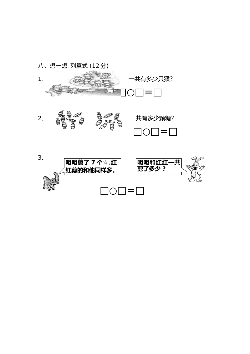 小学数学第一册第七单元测试题_第3页