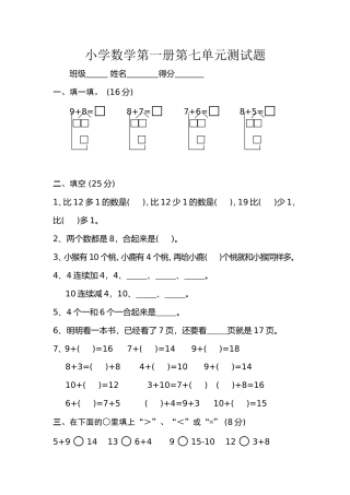 小学数学第一册第七单元测试题