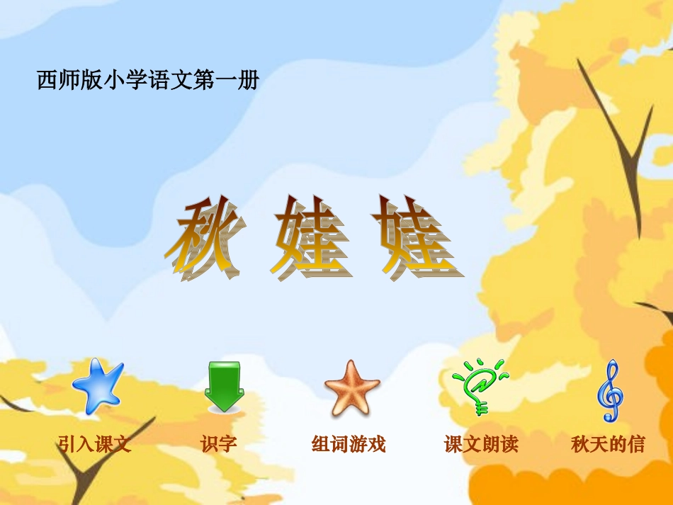 《秋娃娃》PPT_第2页