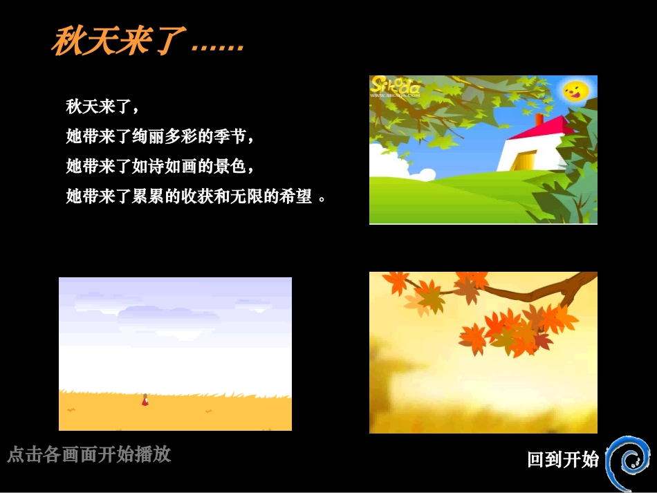 《秋娃娃》PPT_第3页