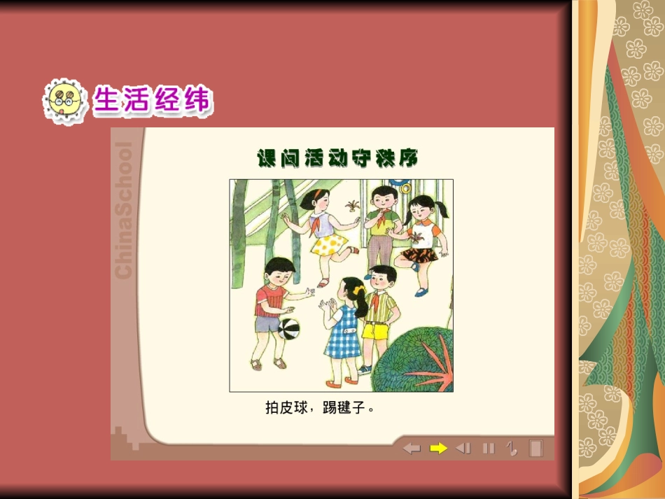 校园铃声（二）_第2页