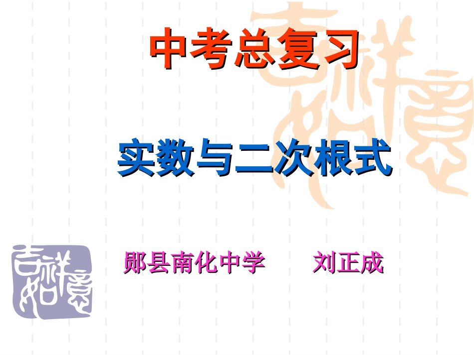 实数与二次根式_第1页