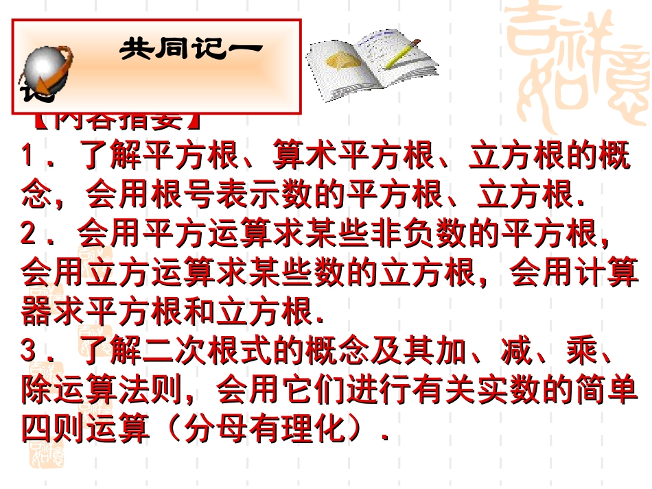 实数与二次根式_第2页