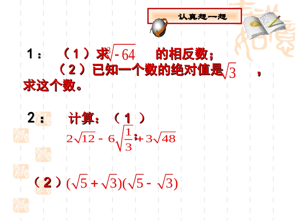 实数与二次根式_第3页