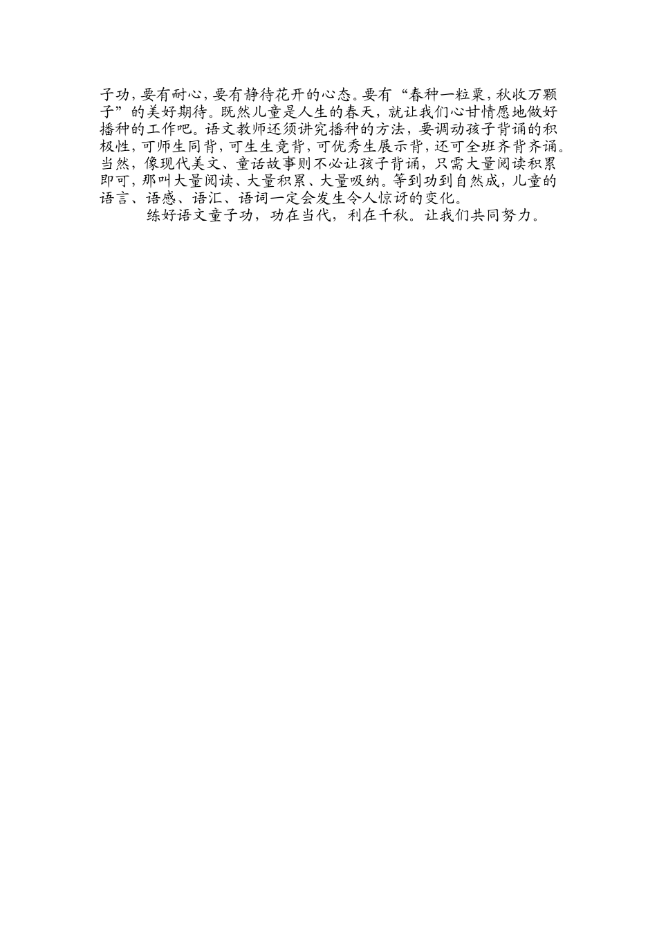 练好语文“童子功”_第2页