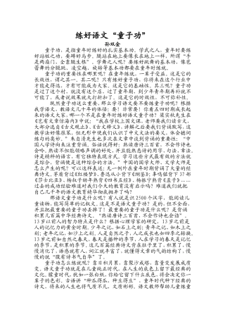 练好语文“童子功”