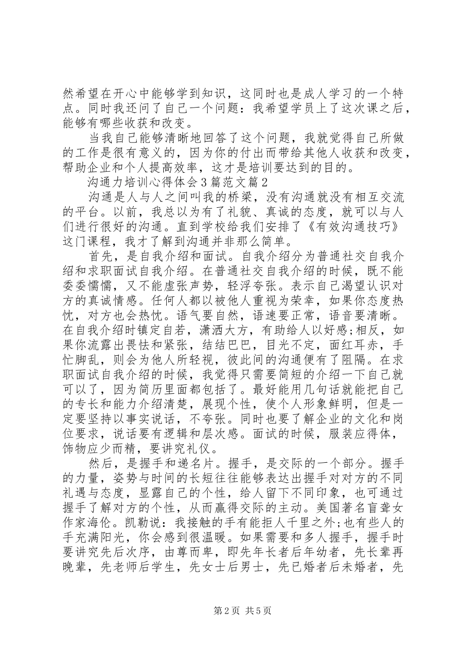 沟通力培训体会心得3篇范文_第2页