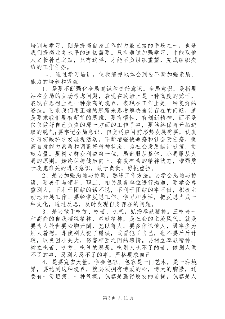 干部培训心得总结范文20XX年精选汇总_第3页