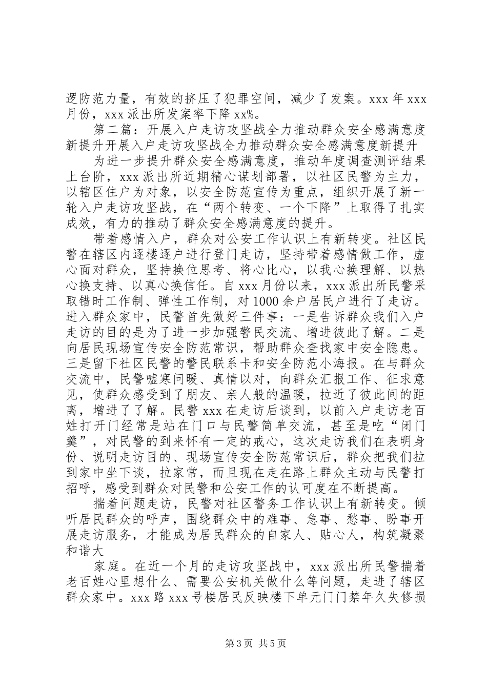 开展入户走访攻坚战全力推动群众安全感满意度新提升_第3页