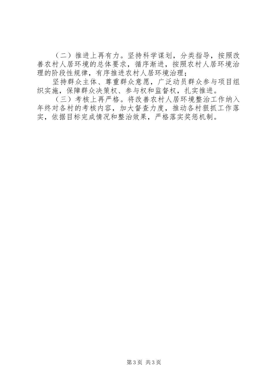开展农村人居环境村庄清洁行动情况总结 _第3页