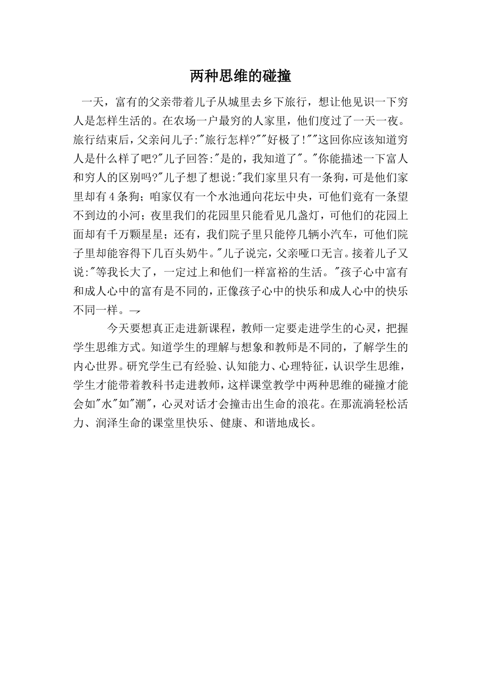 两种思维的碰撞_第1页