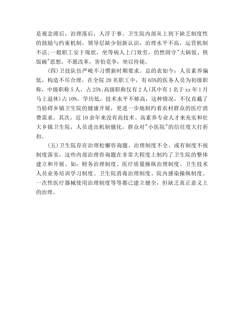 乡镇卫生院工作参考计划范文推荐 _第2页