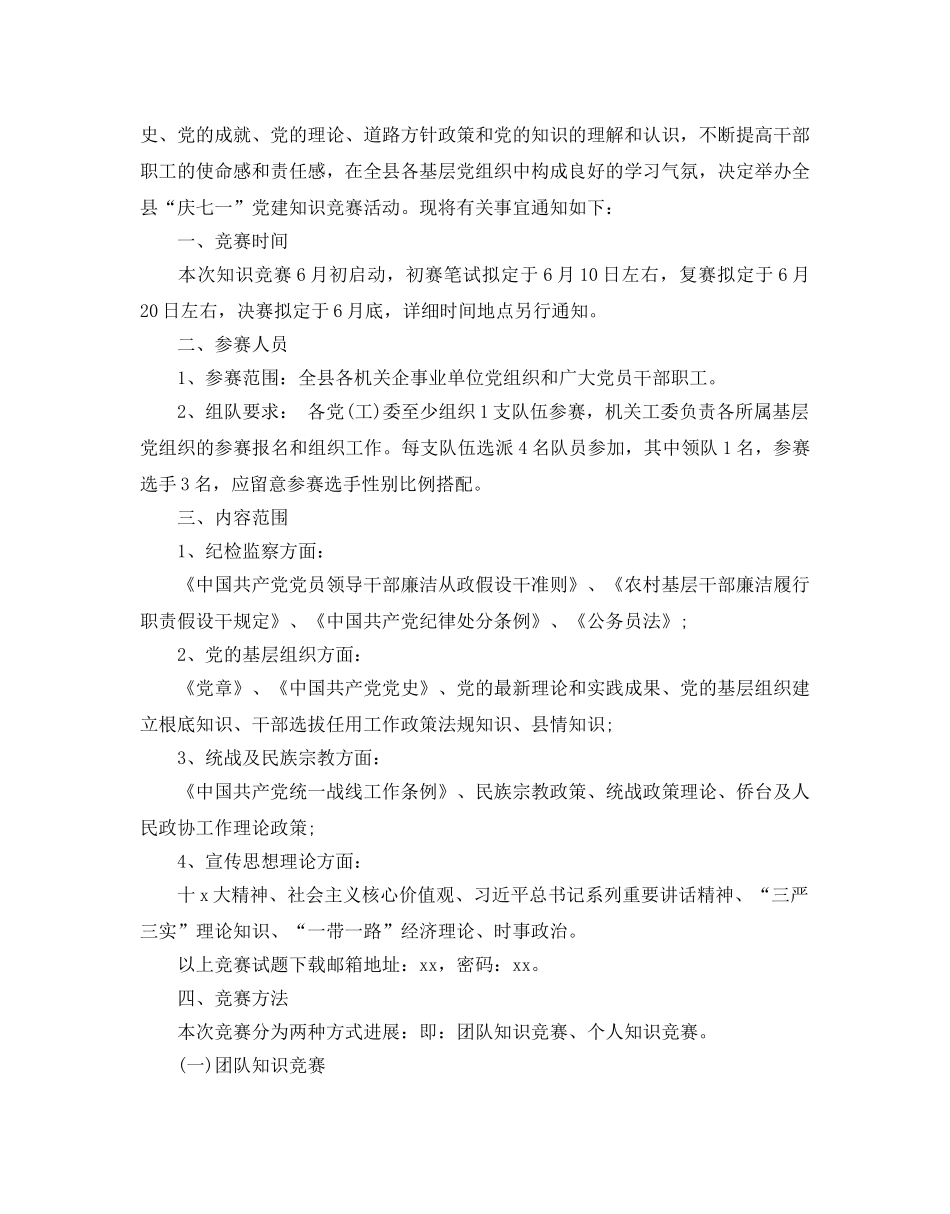 七一知识竞赛策划方案热门模板8篇汇总 _第2页