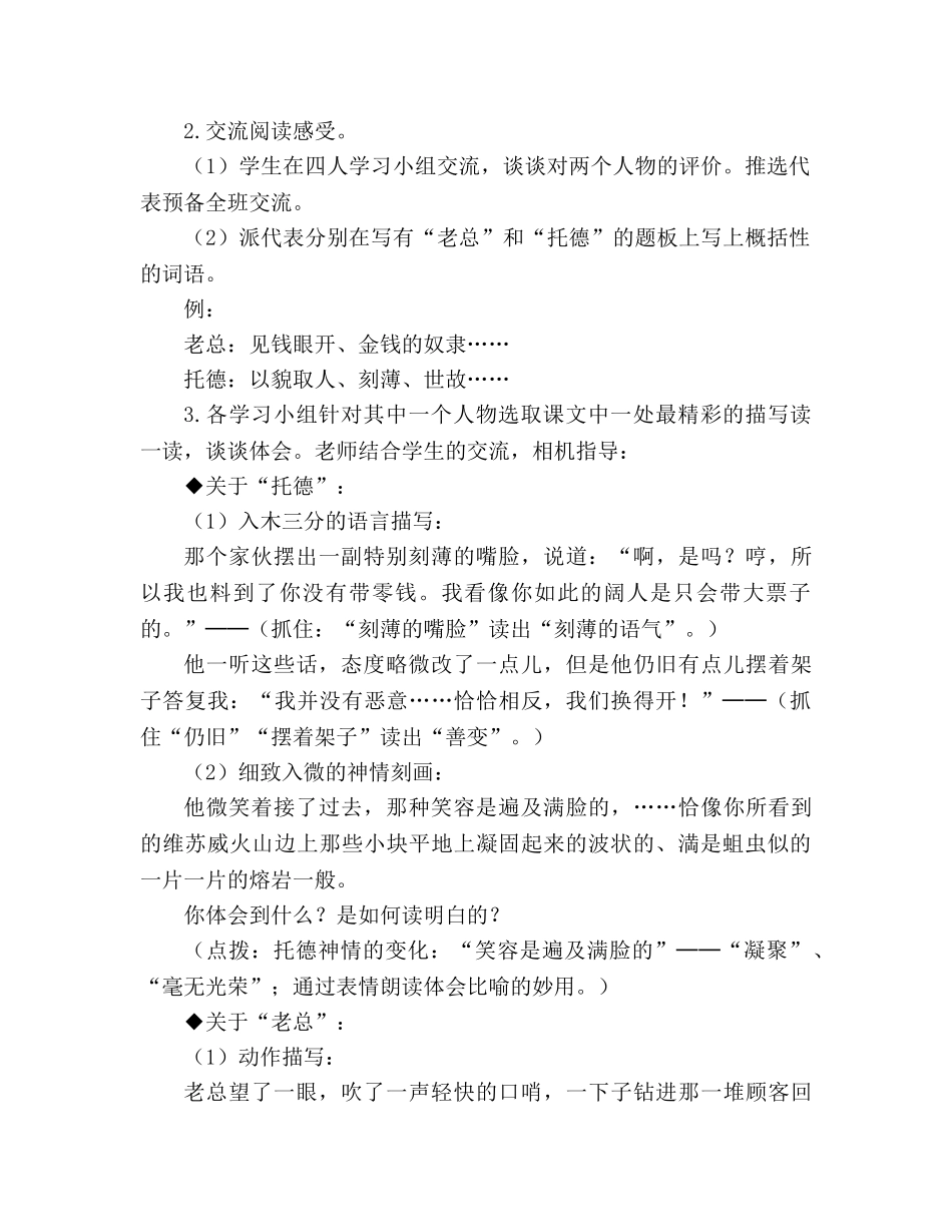 教案人教版五年级下册24、金钱的魔力 _第2页