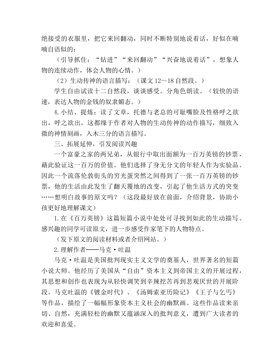 教案人教版五年级下册24、金钱的魔力 _第3页