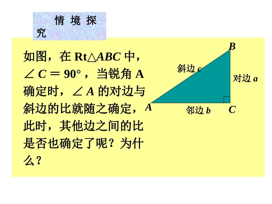 281锐角三角函数2_第3页