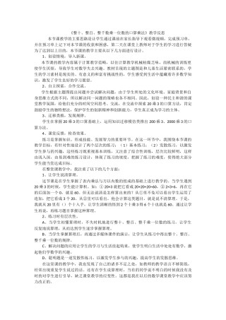 整十、整百、整千数乘一位数的口算（教学反思）