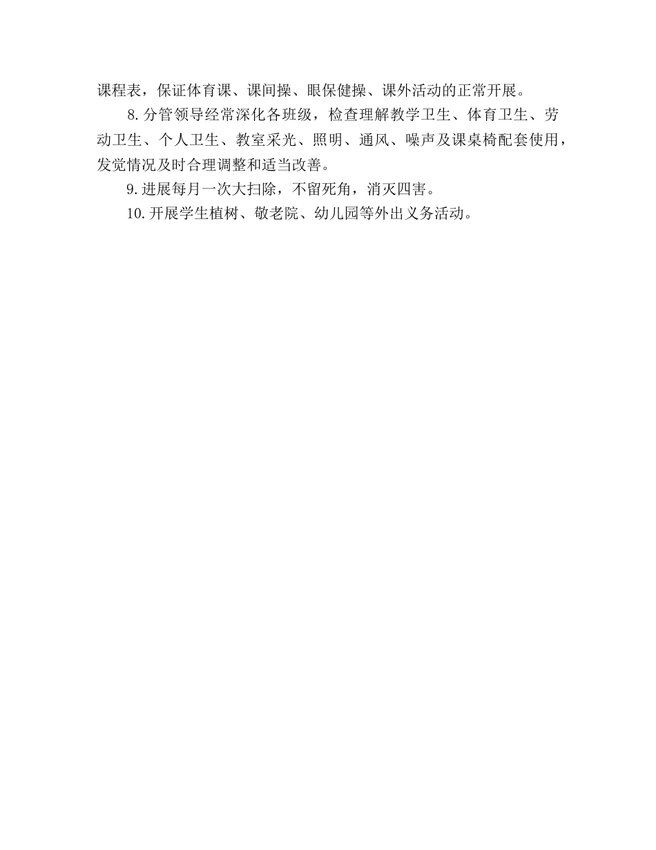 学校爱国卫生年度参考计划 _第2页