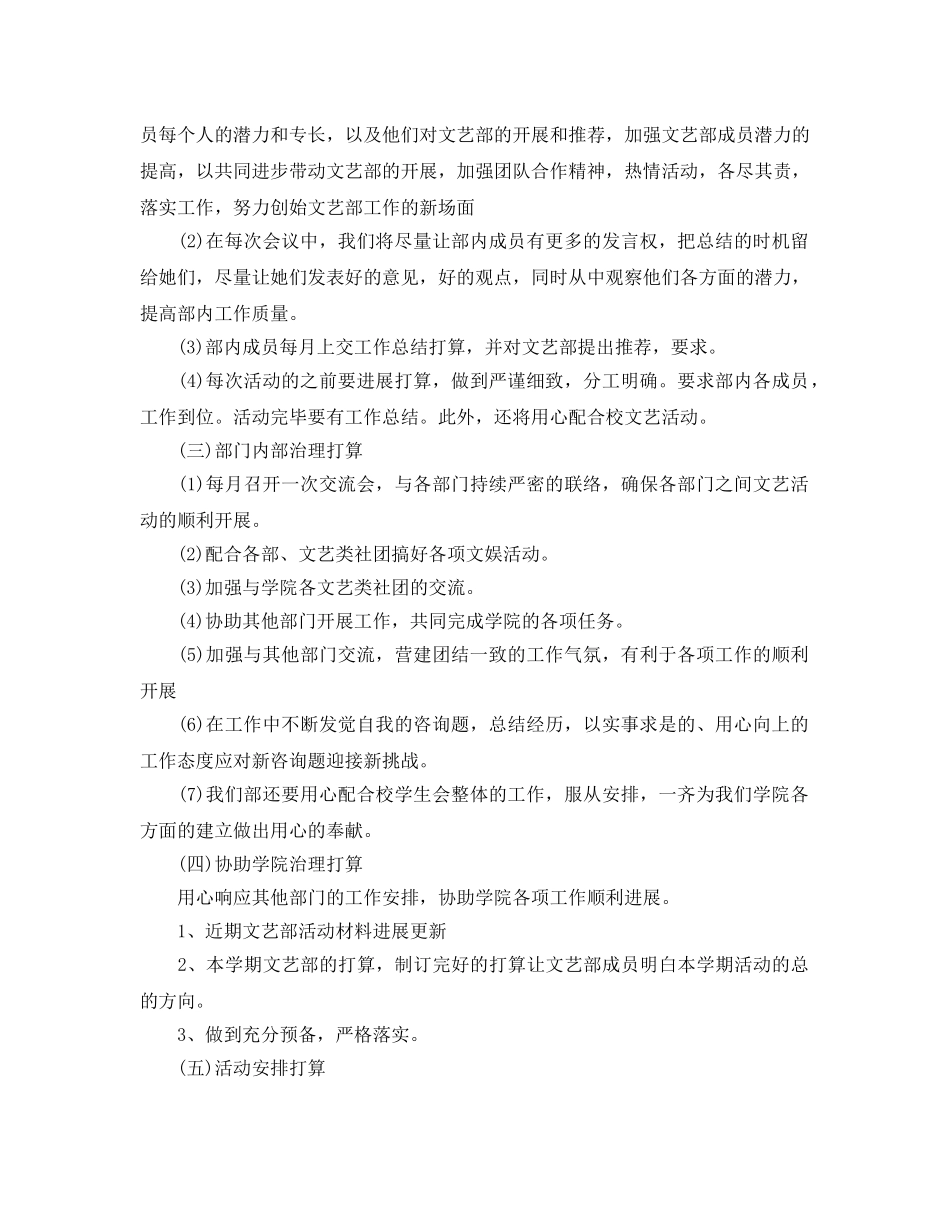 学生会文艺部工作参考计划 _第2页