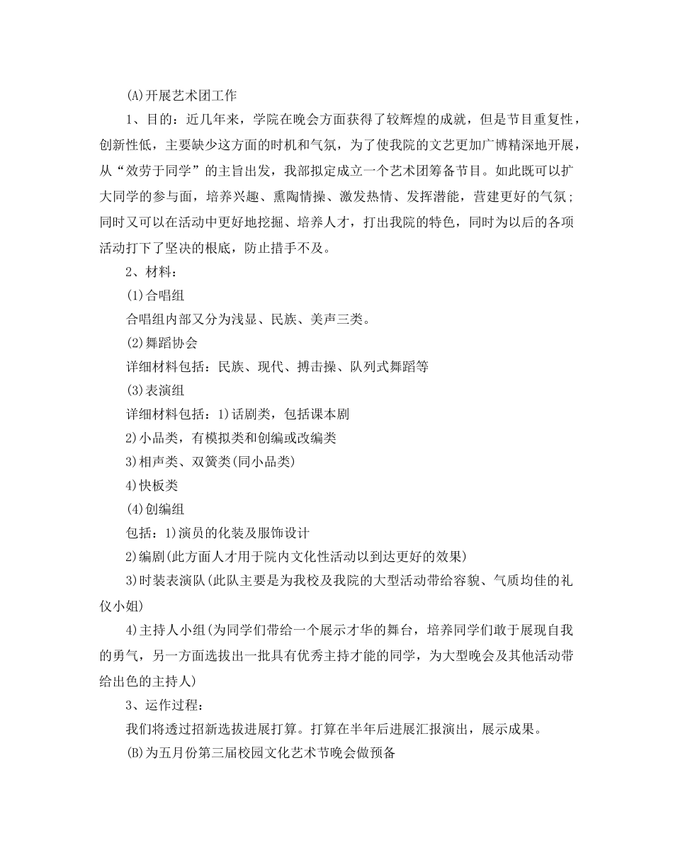 学生会文艺部工作参考计划 _第3页