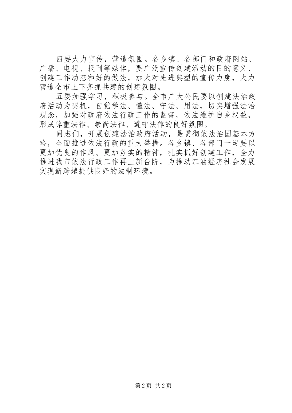 创建法治政府活动讲话发言稿_第2页