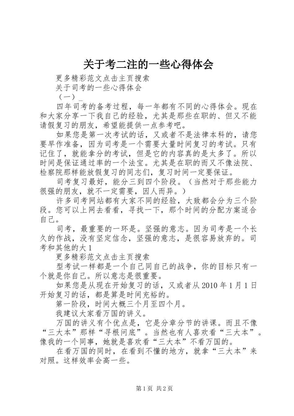 关于考二注的一些体会心得3_第1页